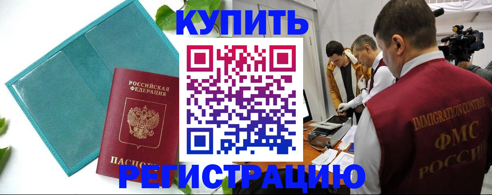 временная регистрация в Звенигово