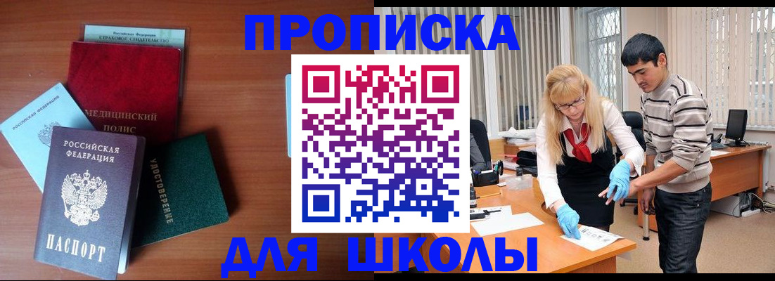 купить прописку в Звенигово